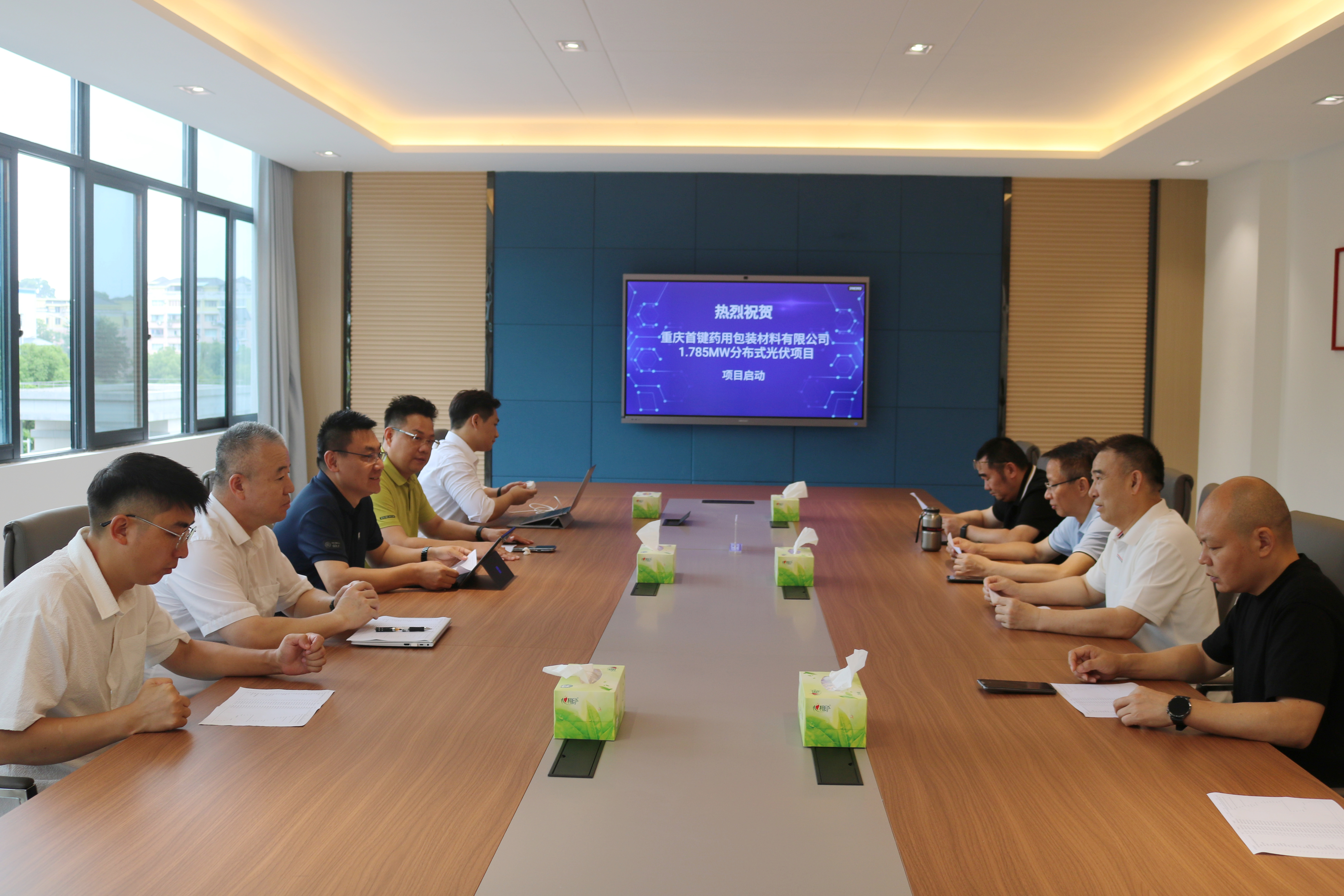 光伏启动会1